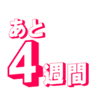 カウントダウン 秒、分、時間、日、週間（個別スタンプ：1）