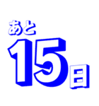 カウントダウン 秒、分、時間、日、週間（個別スタンプ：7）