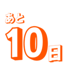 カウントダウン 秒、分、時間、日、週間（個別スタンプ：8）