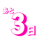 カウントダウン 秒、分、時間、日、週間（個別スタンプ：12）