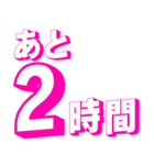 カウントダウン 秒、分、時間、日、週間（個別スタンプ：17）