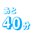 カウントダウン 秒、分、時間、日、週間（個別スタンプ：20）