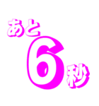 カウントダウン 秒、分、時間、日、週間（個別スタンプ：35）