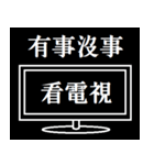 社会の暗黒面（個別スタンプ：12）