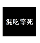 社会の暗黒面（個別スタンプ：26）