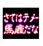 ⚡ぷちゅん緊急フリーズ激アツ クソ煽り（個別スタンプ：1）