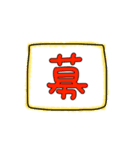 募集-2022-（個別スタンプ：2）