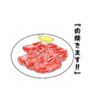 肉焼きます（個別スタンプ：1）