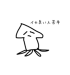 【修正版】イカ臭（個別スタンプ：3）