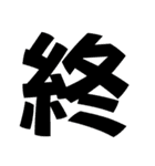 漢字ひともじstamp（個別スタンプ：39）