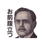 やや不機嫌な偉人【煽り・ジョーク】（個別スタンプ：25）