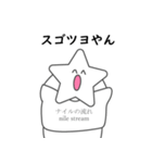 星好きのためのスタンプ（個別スタンプ：24）