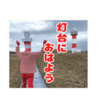 石狩灯台お兄さん パート2  16個入り（個別スタンプ：8）