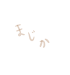 うっすいブラウン文字（個別スタンプ：1）