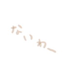 うっすいブラウン文字（個別スタンプ：2）