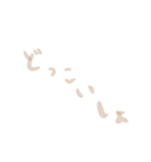 うっすいブラウン文字（個別スタンプ：9）