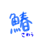 魚スタンプとは（個別スタンプ：10）