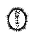 ふきだし同人誌限界オタクあけおめ年末年始（個別スタンプ：6）