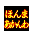 ⚡激熱熱血クソ煽り4【飛び出す】関西弁（個別スタンプ：1）