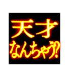 ⚡激熱熱血クソ煽り4【飛び出す】関西弁（個別スタンプ：5）