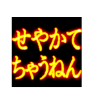 ⚡激熱熱血クソ煽り4【飛び出す】関西弁（個別スタンプ：12）