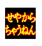 ⚡激熱熱血クソ煽り4【飛び出す】関西弁（個別スタンプ：13）