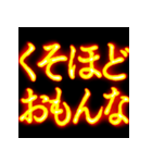 ⚡激熱熱血クソ煽り4【飛び出す】関西弁（個別スタンプ：18）