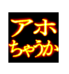 ⚡激熱熱血クソ煽り4【飛び出す】関西弁（個別スタンプ：20）