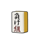 麻雀の実用的な言葉（個別スタンプ：1）