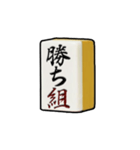 麻雀の実用的な言葉（個別スタンプ：2）