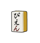 麻雀の実用的な言葉（個別スタンプ：9）