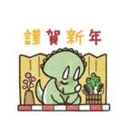 リメイク年賀！かわいい恐竜たちの年末年始（個別スタンプ：5）