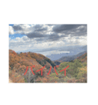 絶景と紅葉（個別スタンプ：3）