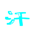 漢字 絵文字（個別スタンプ：8）