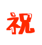 漢字 絵文字（個別スタンプ：10）