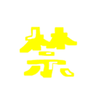 漢字 絵文字（個別スタンプ：11）