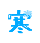 漢字 絵文字（個別スタンプ：12）