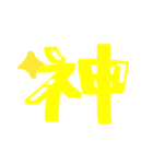 漢字 絵文字（個別スタンプ：15）