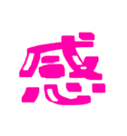 漢字 絵文字（個別スタンプ：27）