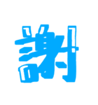 漢字 絵文字（個別スタンプ：29）