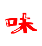 漢字 絵文字（個別スタンプ：30）