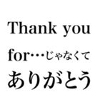 海外かぶれ言い訳。（個別スタンプ：9）