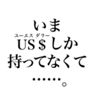 海外かぶれ言い訳。（個別スタンプ：12）