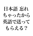 海外かぶれ言い訳。（個別スタンプ：14）