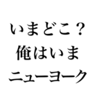 海外かぶれ言い訳。（個別スタンプ：21）