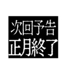 ▶激熱次回予告100％0【動く】あけおめ正月（個別スタンプ：24）