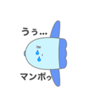 ゆるいマンボウスタンプ（個別スタンプ：3）