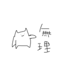 ねこがつくったねこのためのねこ（個別スタンプ：11）