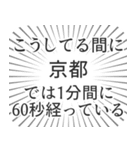 京都生活（個別スタンプ：12）