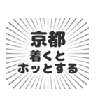 京都生活（個別スタンプ：14）